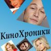 Telegram канал - КиноХроники