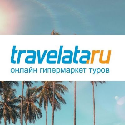 TourExpert.club: Горящие туры, дешевые авиабилеты. Официальное представительство Travelata - фирменный офис продаж.