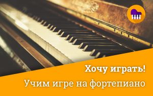 Хочу играть!