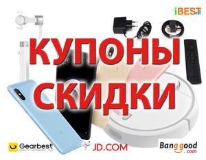 Telegram канал - купоны и распродажи Gearbest Banggood JD