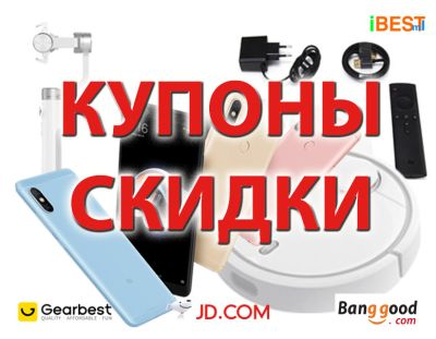 Telegram канал - купоны и распродажи Gearbest Banggood JD