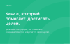 Selftricks помогает достигать целей