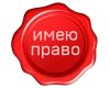 Telegram канал - ИМЕЮ ПРАВО