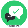 Тендер чат