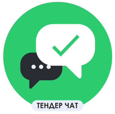Тендер чат