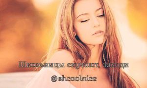 Telegram канал - ShcoolNice