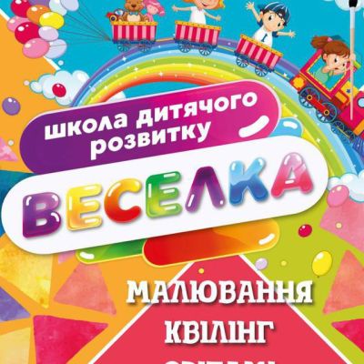 Telegram канал - Школа творческого развития для деток дошкольного и младшего школьного возраста