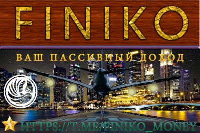 Telegram канал - FINIKO - Ежедневный доход круглый год!