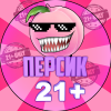 Telegram канал - ПЕРСИК 21+