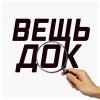 Телеграм канал: Вещьдок