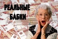 Реальные бабки