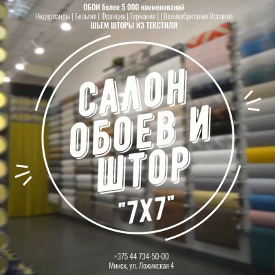 КУПИТЬ ОБОИ ШТОРЫ ТКАНИ МИНСК