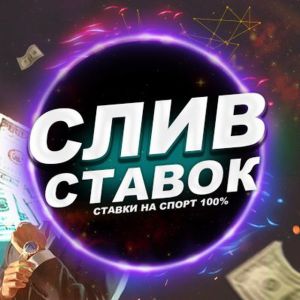 Telegram канал - CheckBets
