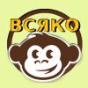 Telegram канал - ВСЯКО