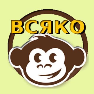 Telegram канал - ВСЯКО