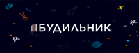 Telegram канал - БУДИЛЬНИК
