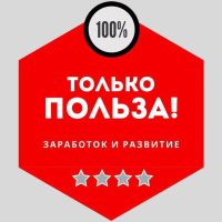 Telegram канал - ТОЛЬКО ПОЛЬЗА!