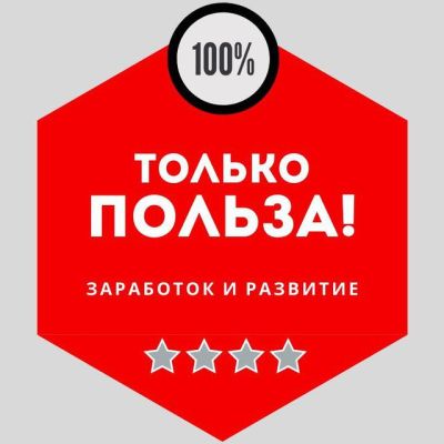 Telegram канал - ТОЛЬКО ПОЛЬЗА!