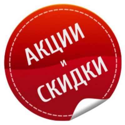 Скидки, акции и промокоды Тольятти