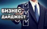 Telegram канал - Бизнес Дайджест