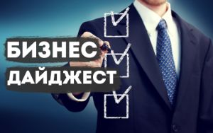 Telegram канал - Бизнес Дайджест