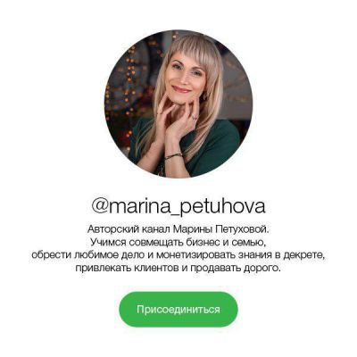 Личный Telegram канал Марины Петуховой - Профориентолог для мам!
