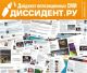 Telegram канал - Диссидент.Ру