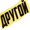 Дневник /а/утиста