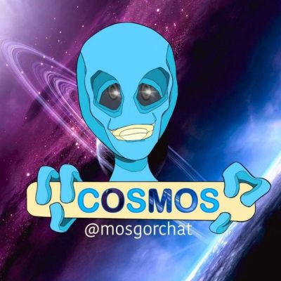 Телеграм чат - C O S M O S