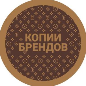 Копии брендовых вещей (Aliexpress &amp;amp; DHGate)
