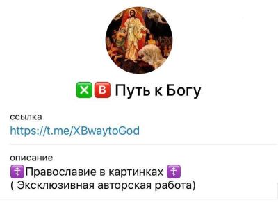 ❎🅱️Путь к Богу
