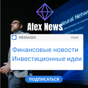 Telegram канал -  Afexnews