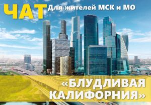 Блудливая Калифорния