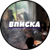 Telegram канал - ВПИСКА