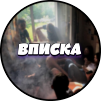 Telegram канал - ВПИСКА