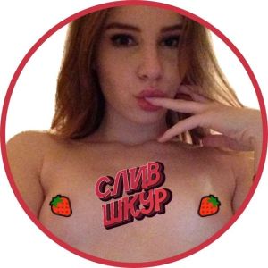 Telegram канал - CЛИВ ШКУРand#127827;