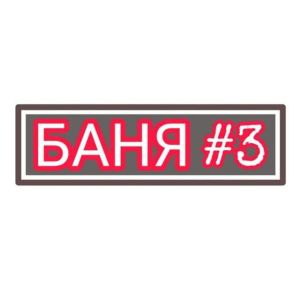 Камчатский телеграм канал andquot;БАНЯ НА САМОИЗОЛЯЦИИandquot;