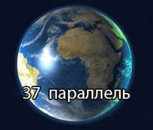 Telegram канал - 37 параллель