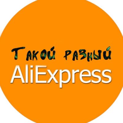 Telegram канал - Такой разный Aliexpress