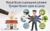 Бизнес на Любой Вкус