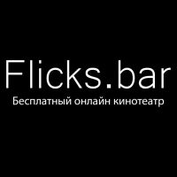 Telegram канал - @flicksbar