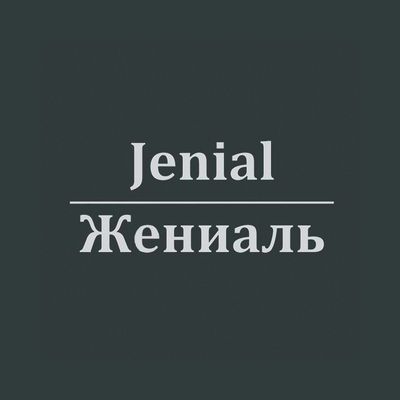 Telegram канал - Jenial salon
