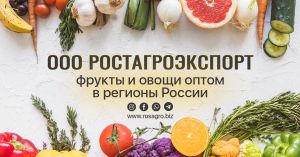 Фрукты оптом | Овощи оптом | Fruits andamp;amp; Vegetables