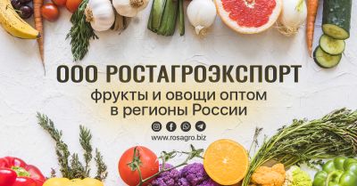 Фрукты оптом | Овощи оптом | Fruits andamp;amp; Vegetables