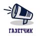 Газетчик | Новости Live