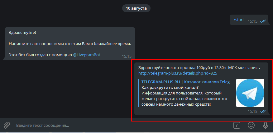 Пример сообщения